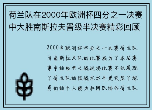 荷兰队在2000年欧洲杯四分之一决赛中大胜南斯拉夫晋级半决赛精彩回顾 荷兰队在2000年欧洲杯四分之一决赛中大胜南斯拉夫晋级半决赛精彩回顾