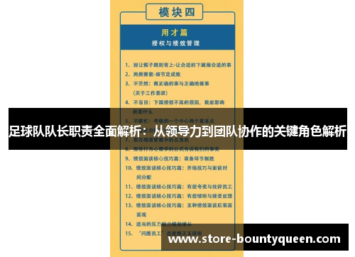 足球队队长职责全面解析:从领导力到团队协作的关键角色解析 足球队队长职责全面解析:从领导力到团队协作的关键角色解析