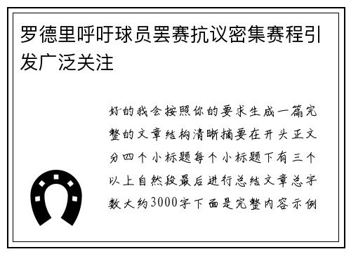 罗德里呼吁球员罢赛抗议密集赛程引发广泛关注 罗德里呼吁球员罢赛抗议密集赛程引发广泛关注