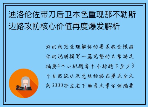 迪洛伦佐带刀后卫本色重现那不勒斯边路攻防核心价值再度爆发解析 迪洛伦佐带刀后卫本色重现那不勒斯边路攻防核心价值再度爆发解析