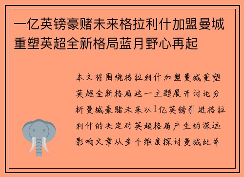 一亿英镑豪赌未来格拉利什加盟曼城重塑英超全新格局蓝月野心再起 一亿英镑豪赌未来格拉利什加盟曼城重塑英超全新格局蓝月野心再起