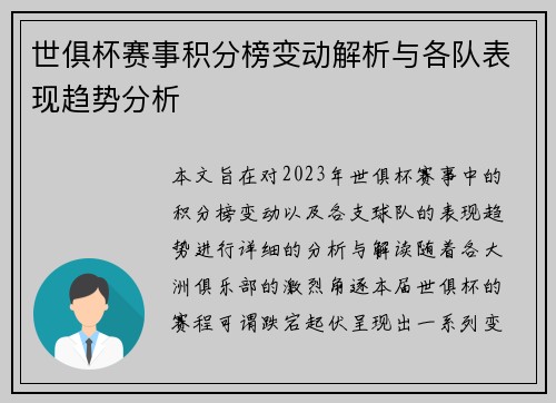 世俱杯赛事积分榜变动解析与各队表现趋势分析
